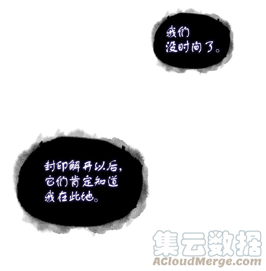 《我独自盗墓》244 乌鸦 第67页