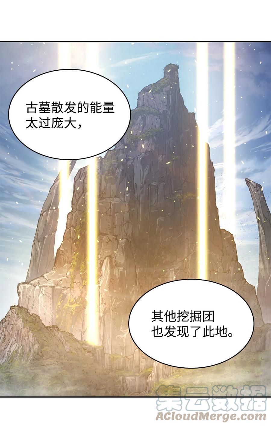 《我独自盗墓》244 乌鸦 第40页