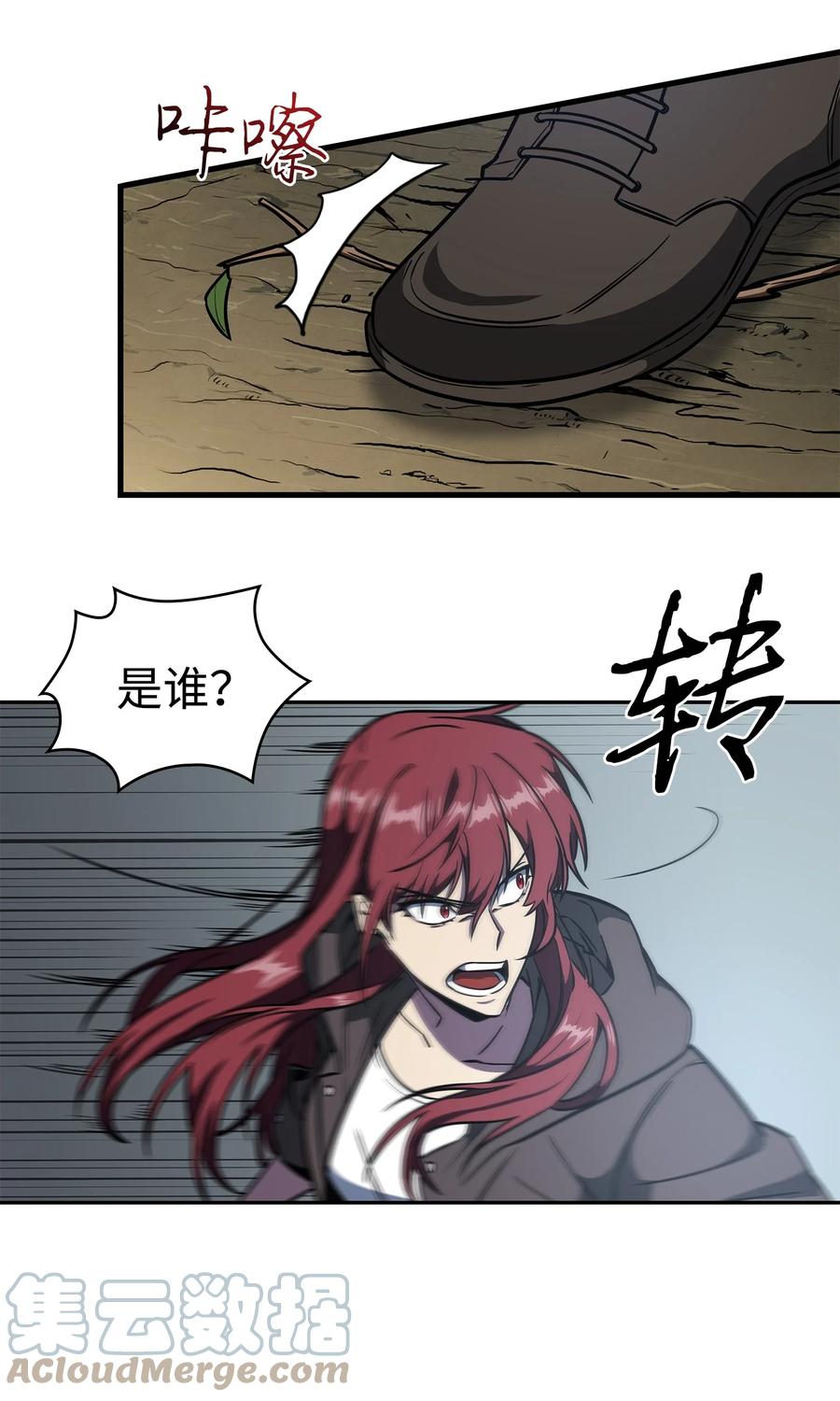 《我独自盗墓》244 乌鸦 第31页