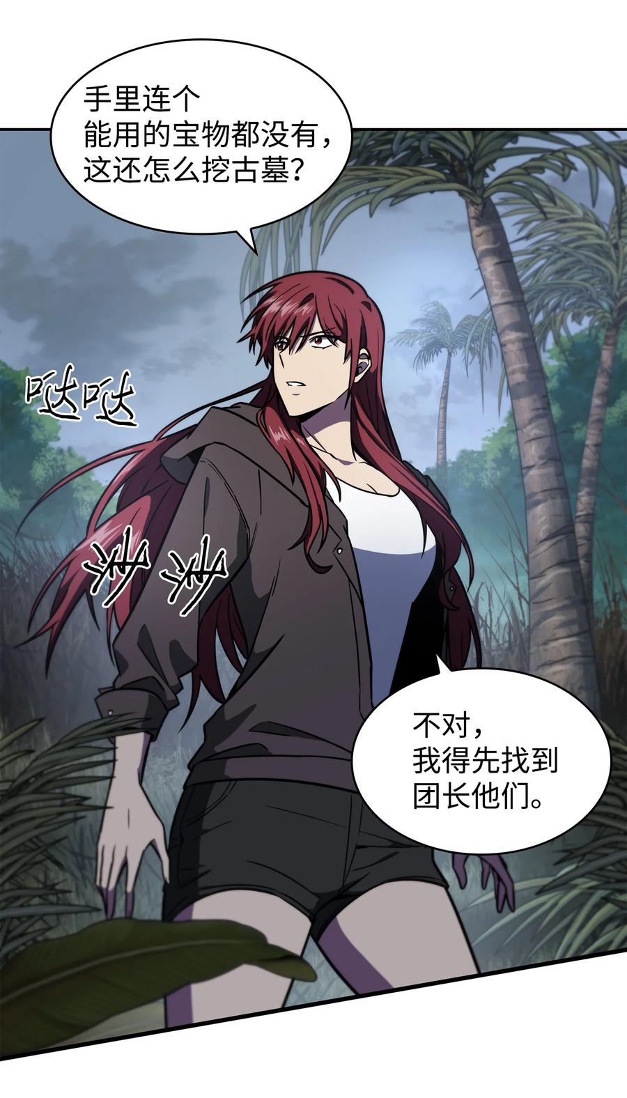 《我独自盗墓》244 乌鸦 第30页