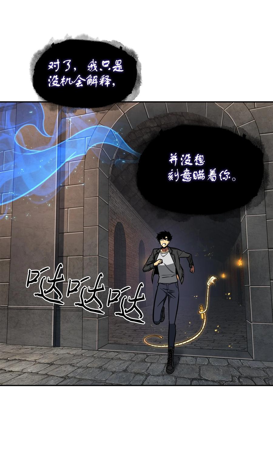《我独自盗墓》244 乌鸦 第59页
