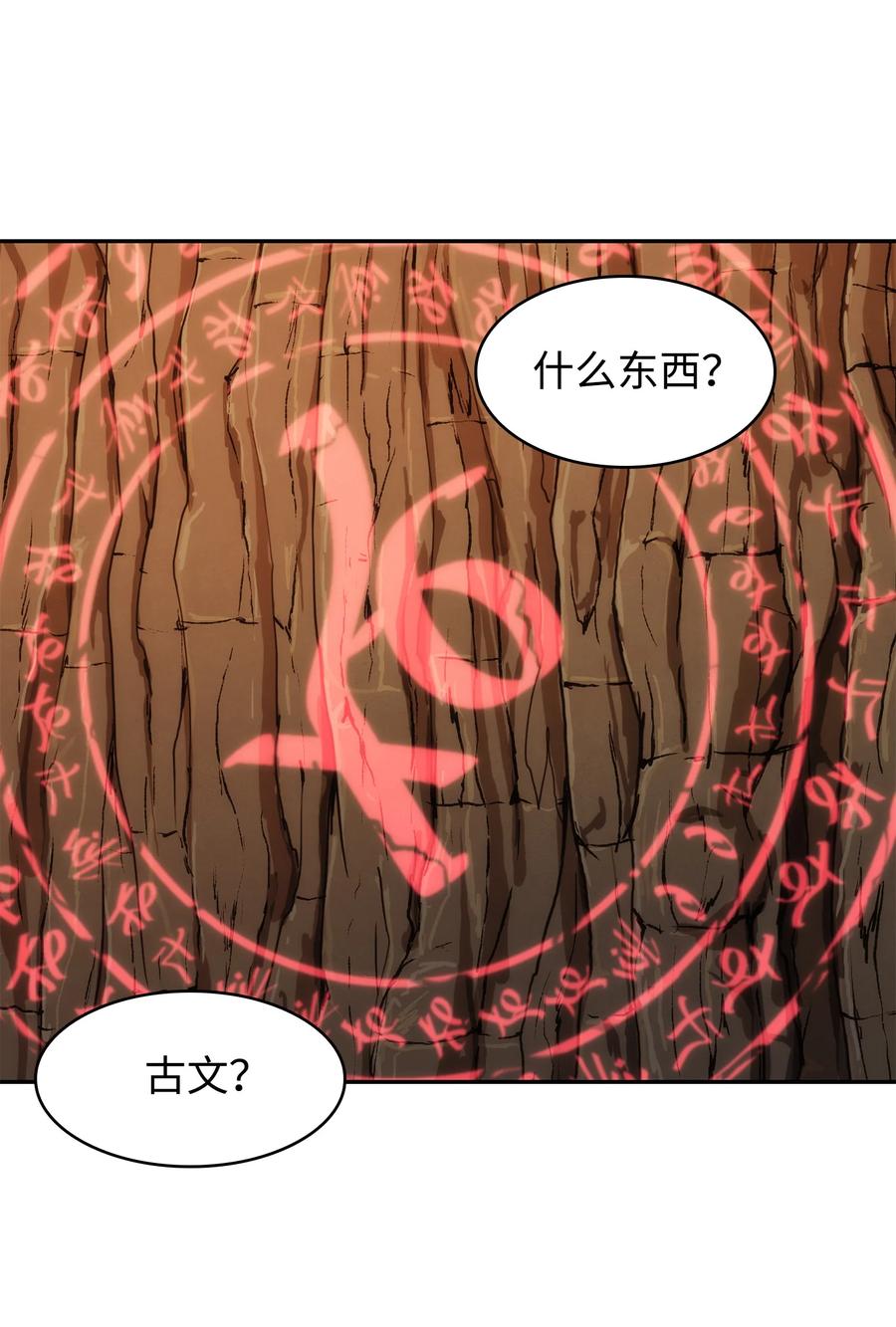 《我独自盗墓》244 乌鸦 第48页