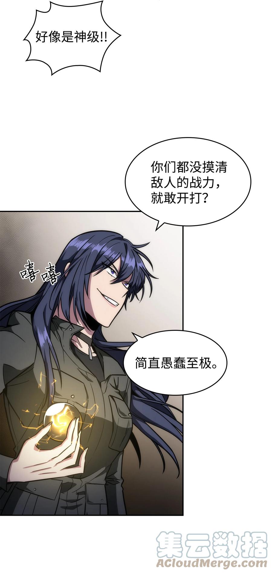 《我独自盗墓》244 乌鸦 第10页