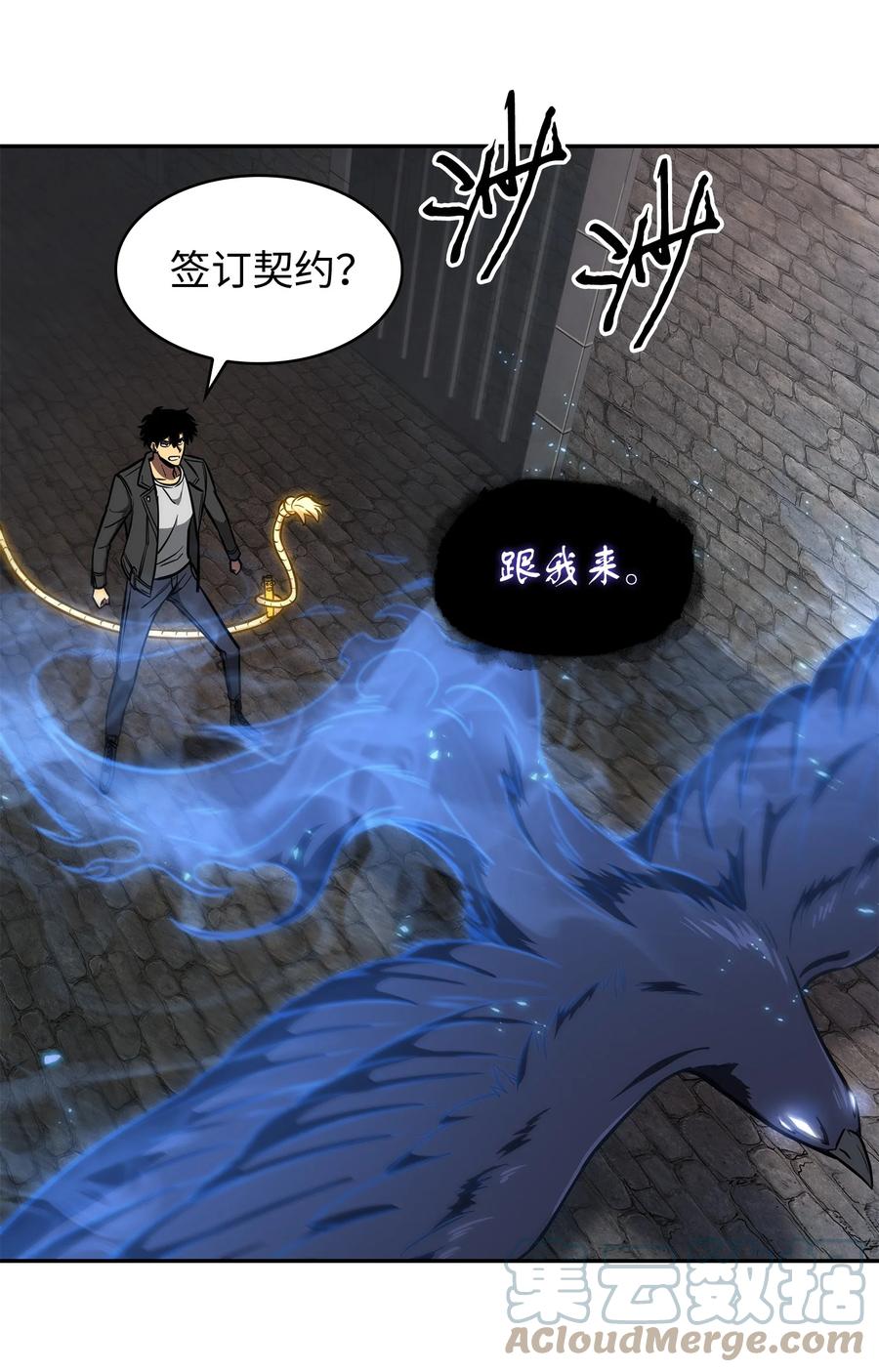 《我独自盗墓》244 乌鸦 第58页