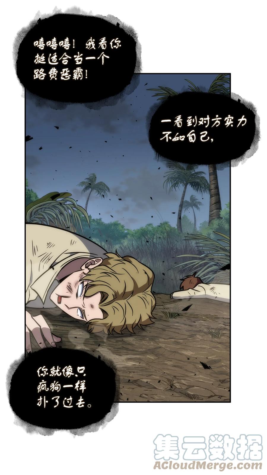 《我独自盗墓》244 乌鸦 第37页