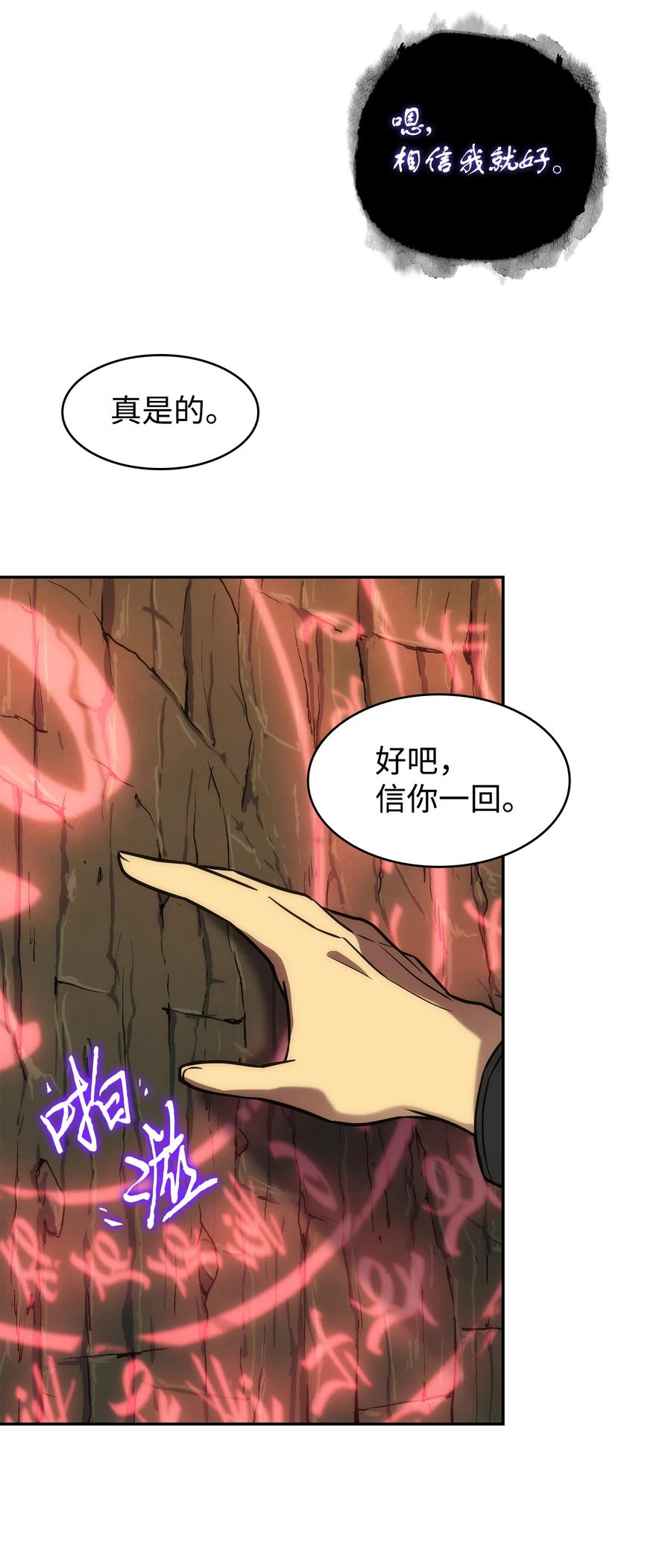 《我独自盗墓》244 乌鸦 第50页
