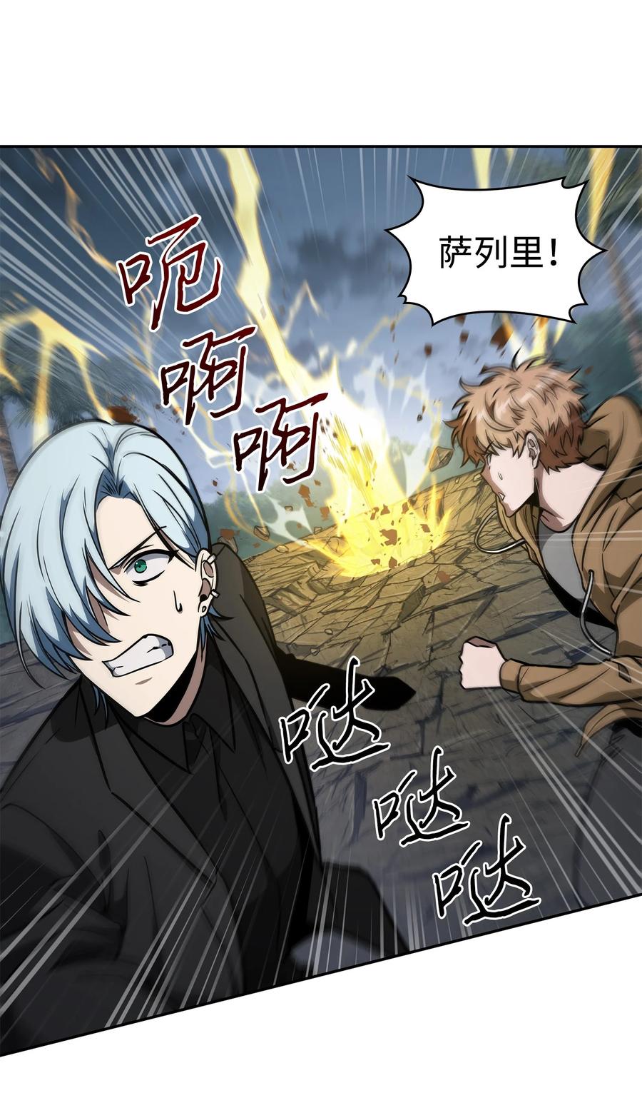 《我独自盗墓》244 乌鸦 第17页