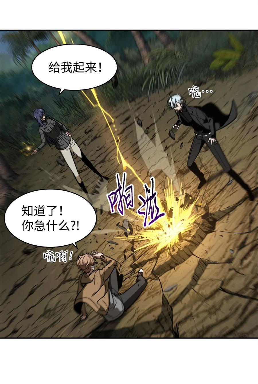 《我独自盗墓》244 乌鸦 第26页
