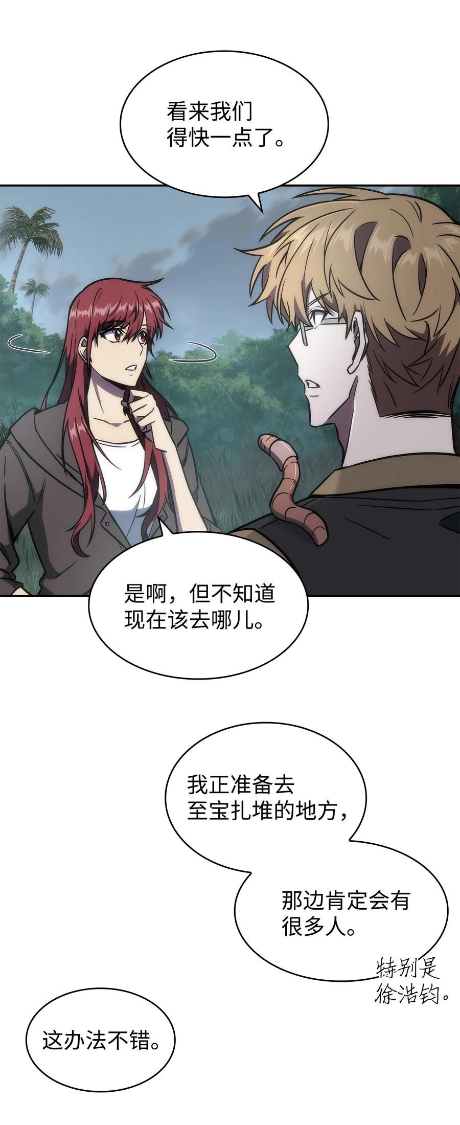 《我独自盗墓》244 乌鸦 第41页