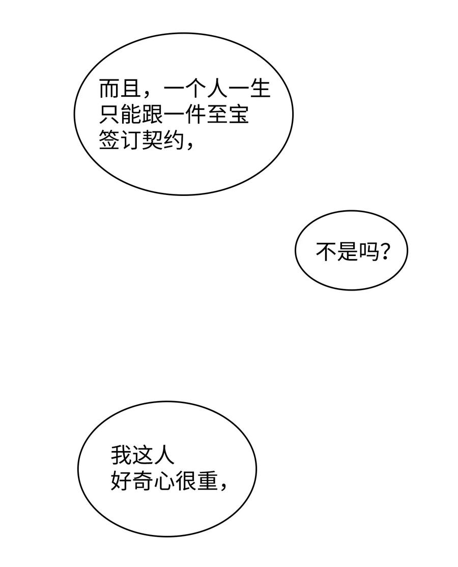 《我独自盗墓》244 乌鸦 第69页