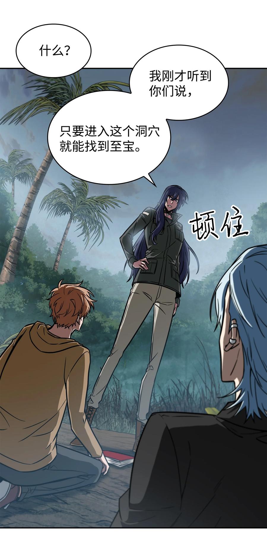 《我独自盗墓》244 乌鸦 第24页