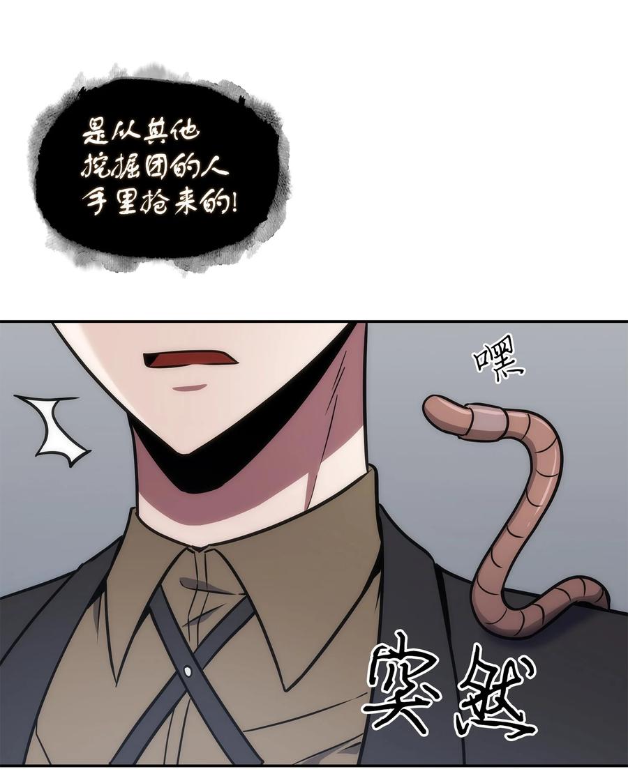 《我独自盗墓》244 乌鸦 第36页