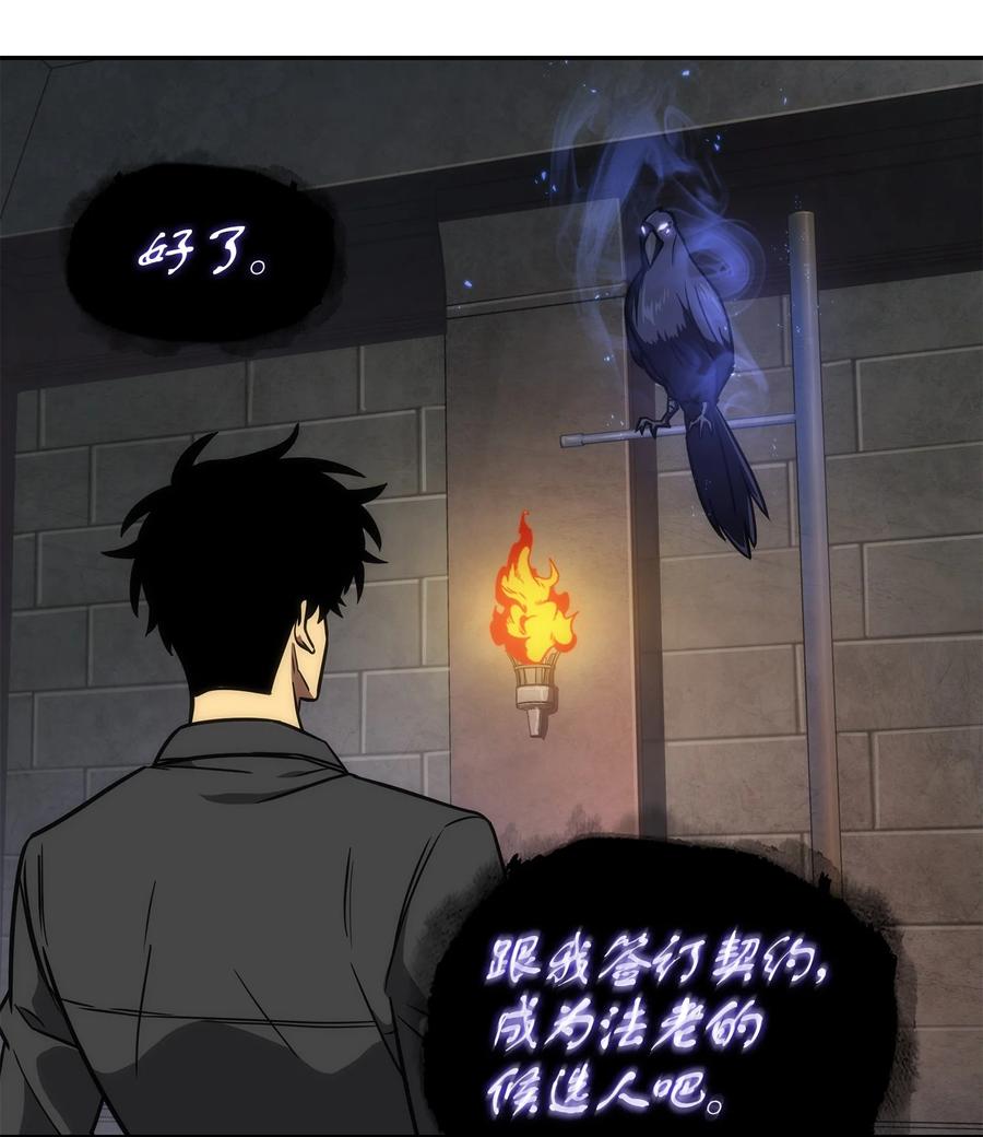 《我独自盗墓》244 乌鸦 第63页