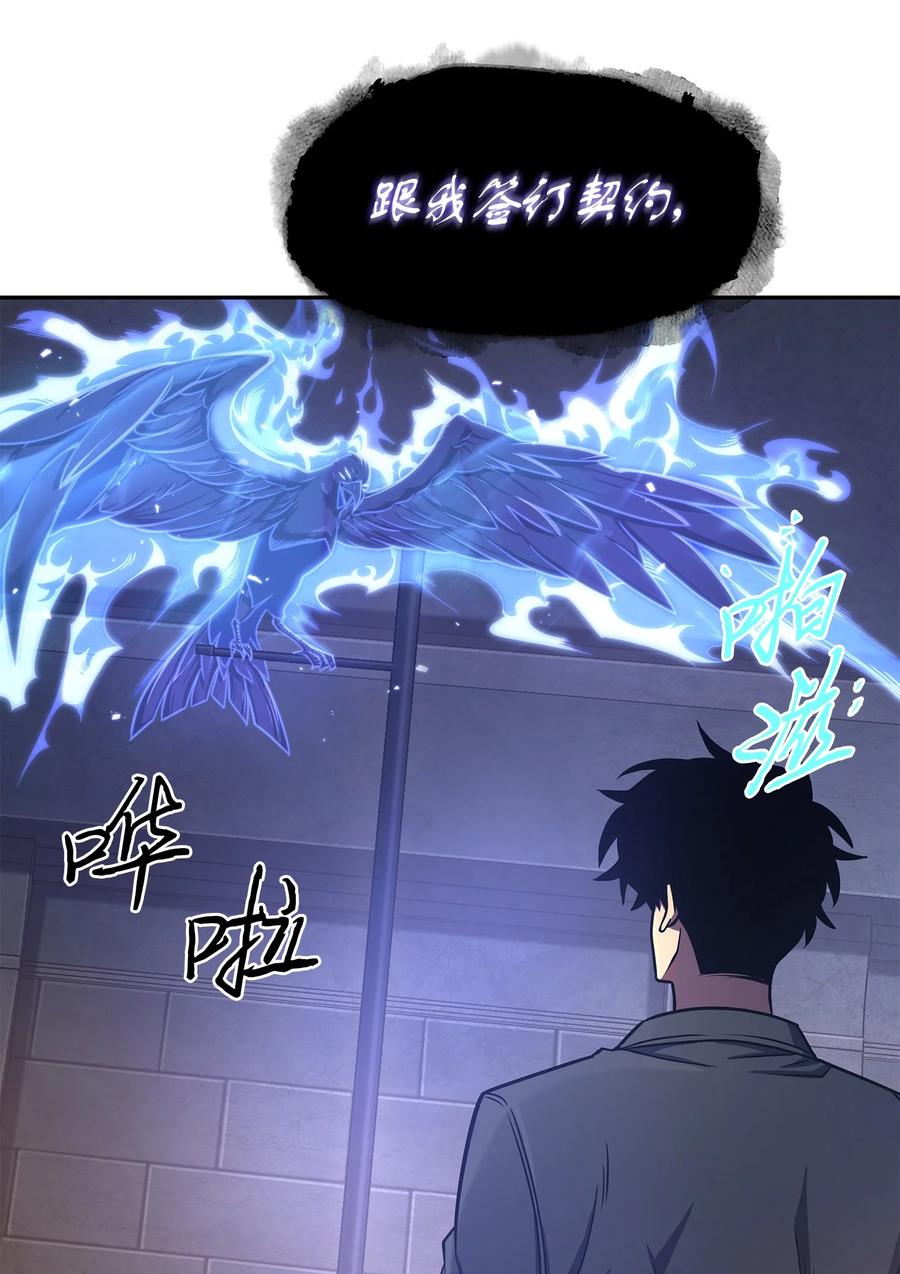 《我独自盗墓》245 不死鸟 第18页