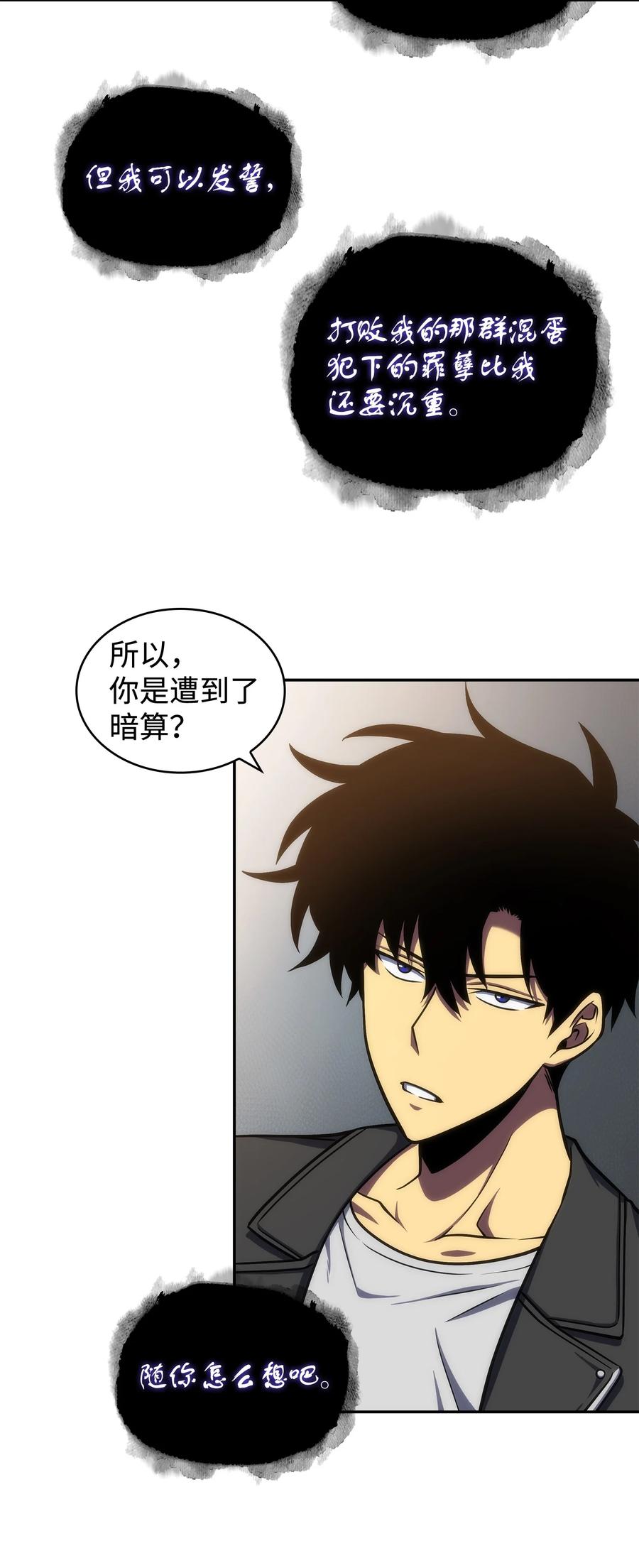 《我独自盗墓》245 不死鸟 第27页