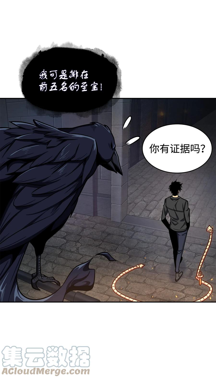 《我独自盗墓》245 不死鸟 第31页