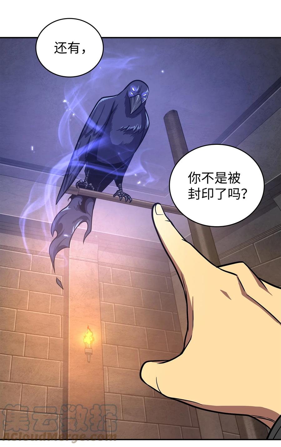 《我独自盗墓》245 不死鸟 第22页