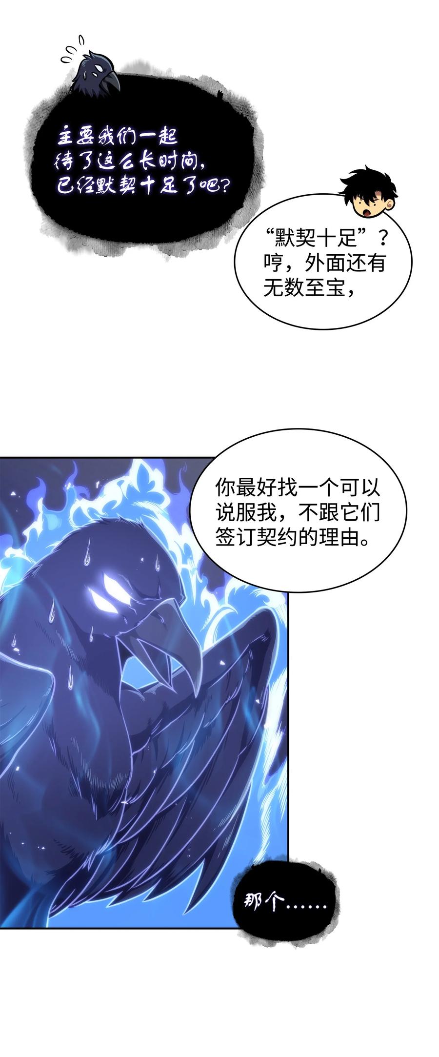《我独自盗墓》245 不死鸟 第21页