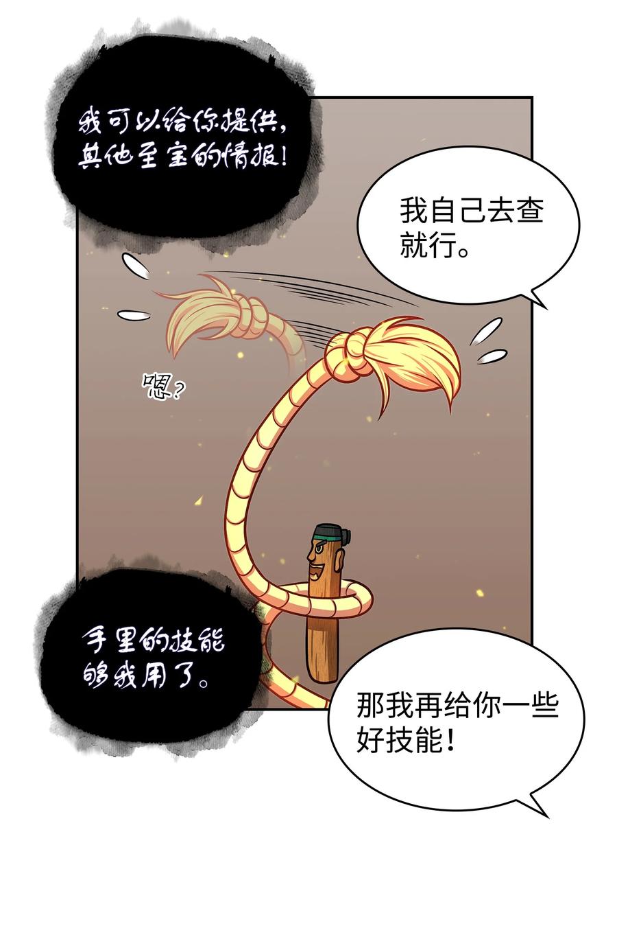 《我独自盗墓》245 不死鸟 第32页