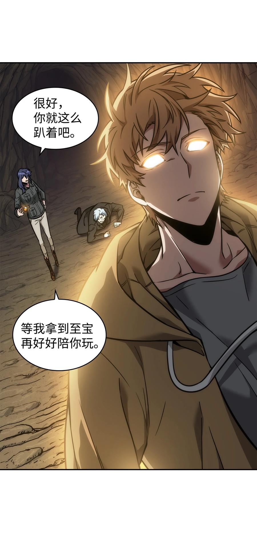 《我独自盗墓》246 强强联合 第39页