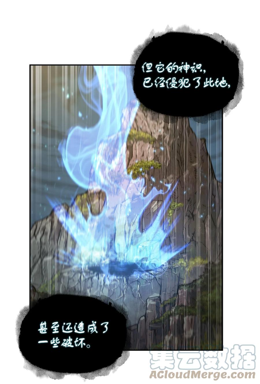 《我独自盗墓》246 强强联合 第58页