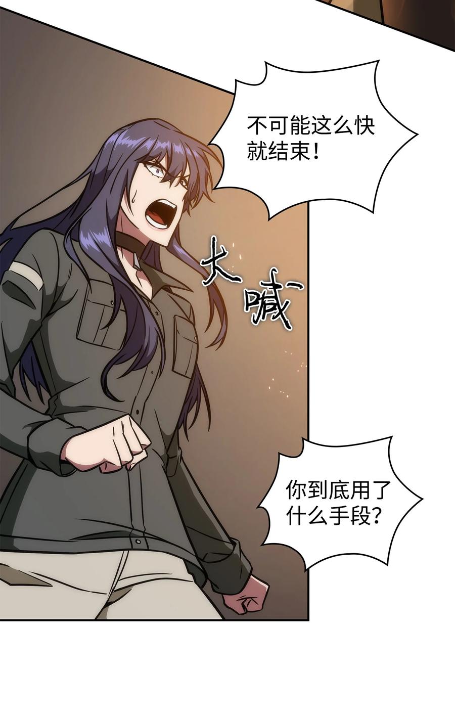《我独自盗墓》246 强强联合 第47页