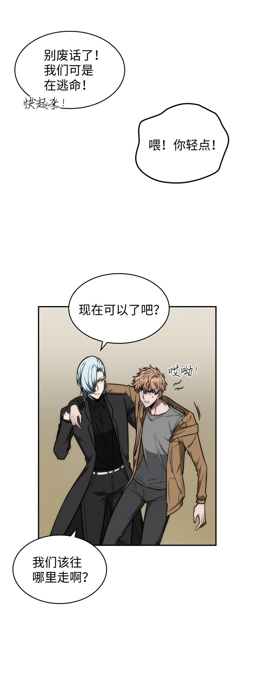 《我独自盗墓》246 强强联合 第17页