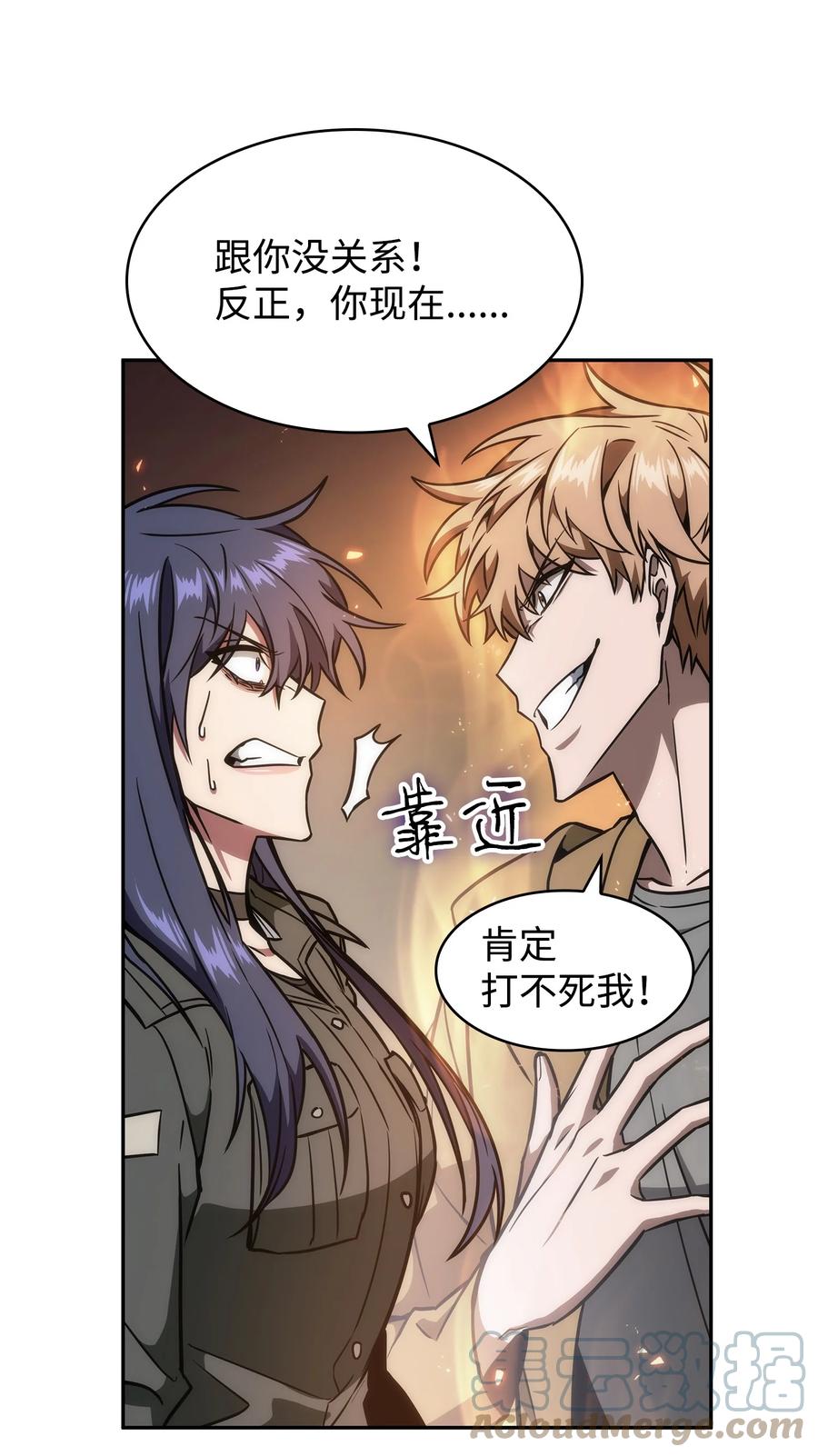 《我独自盗墓》246 强强联合 第49页