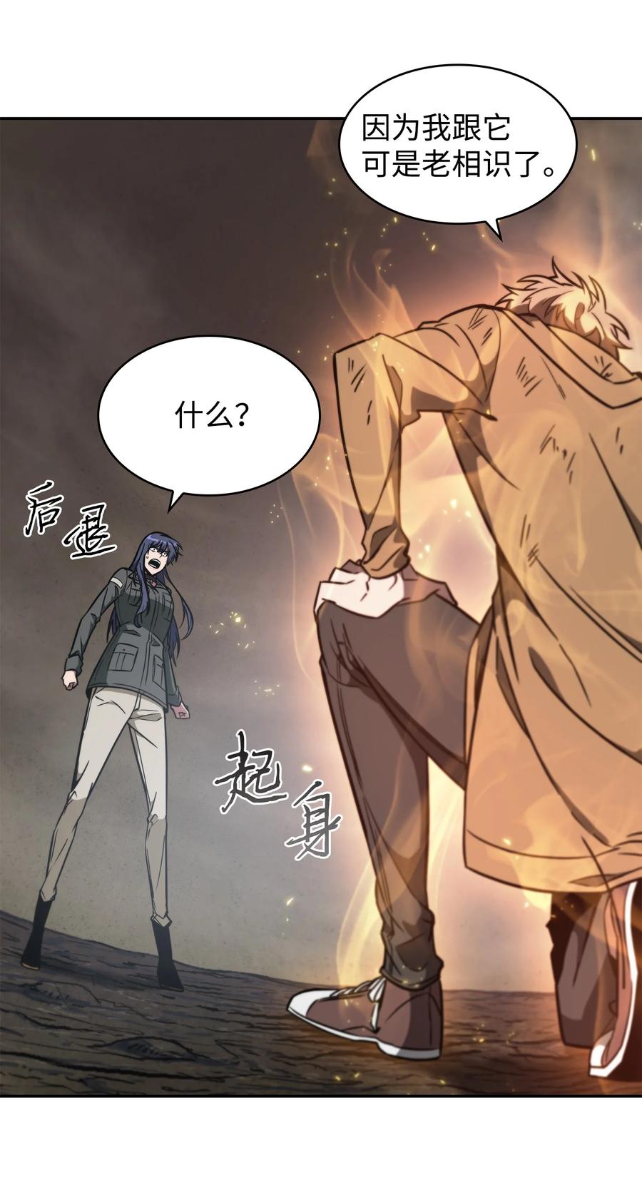 《我独自盗墓》246 强强联合 第48页