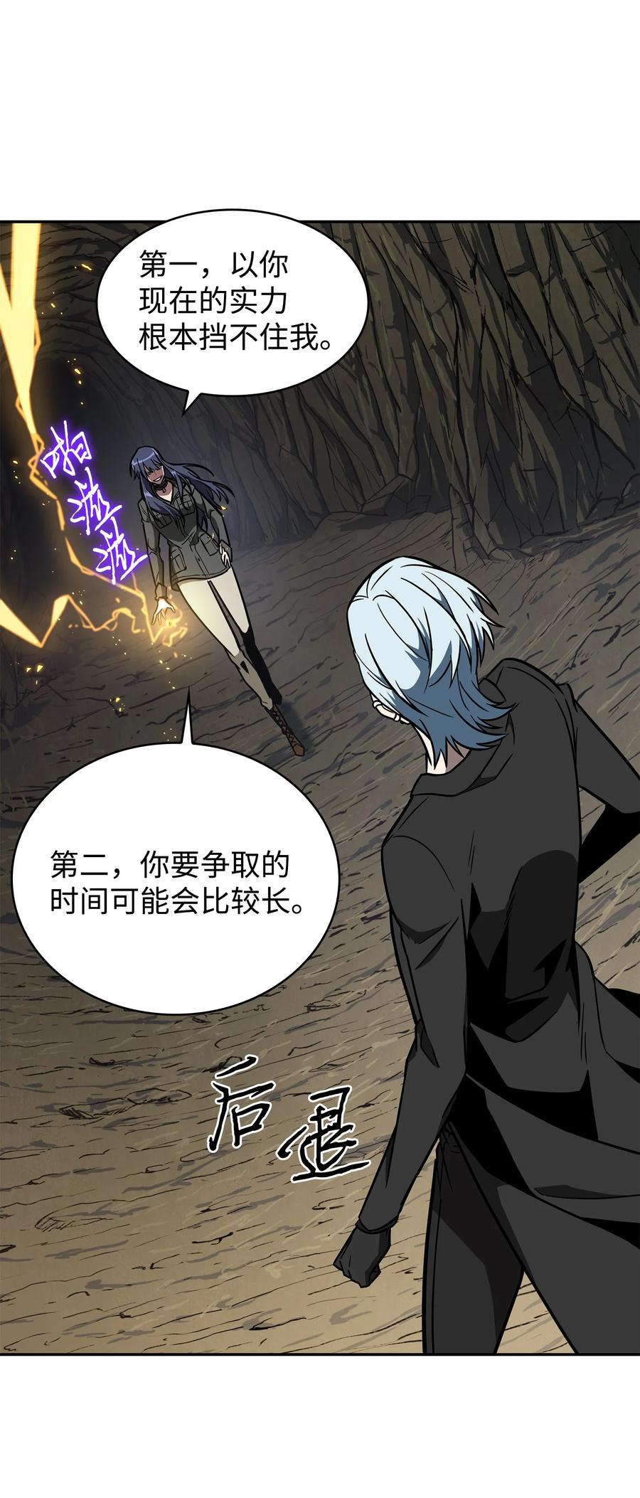 《我独自盗墓》246 强强联合 第29页