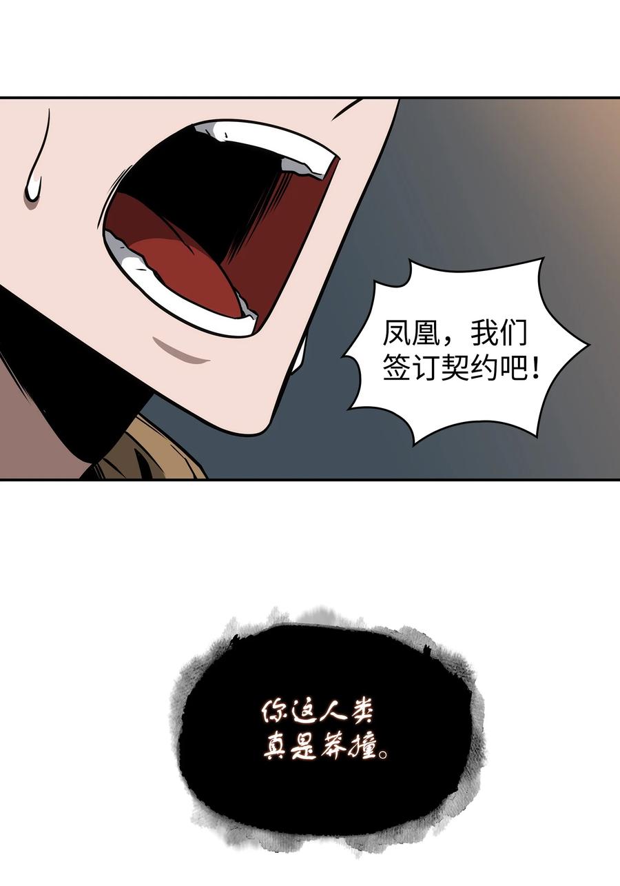《我独自盗墓》246 强强联合 第32页