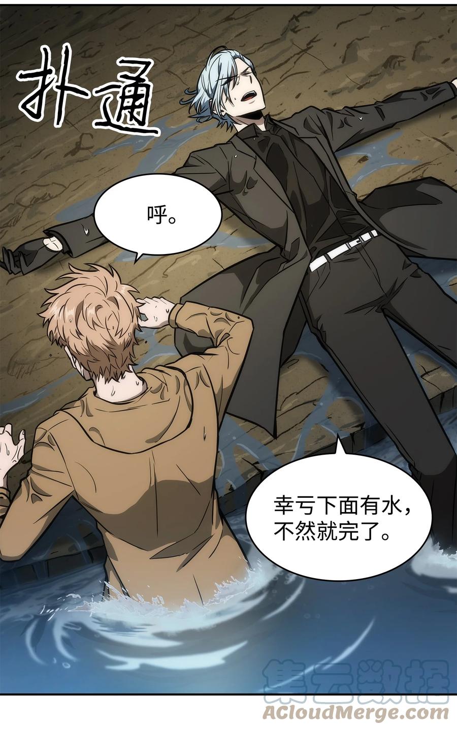 《我独自盗墓》246 强强联合 第13页