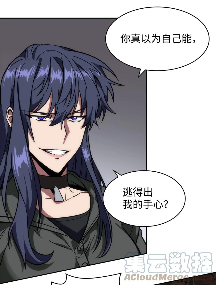 《我独自盗墓》246 强强联合 第25页