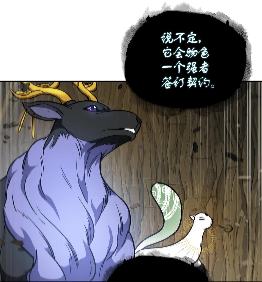 《我独自盗墓》246 强强联合 第59页