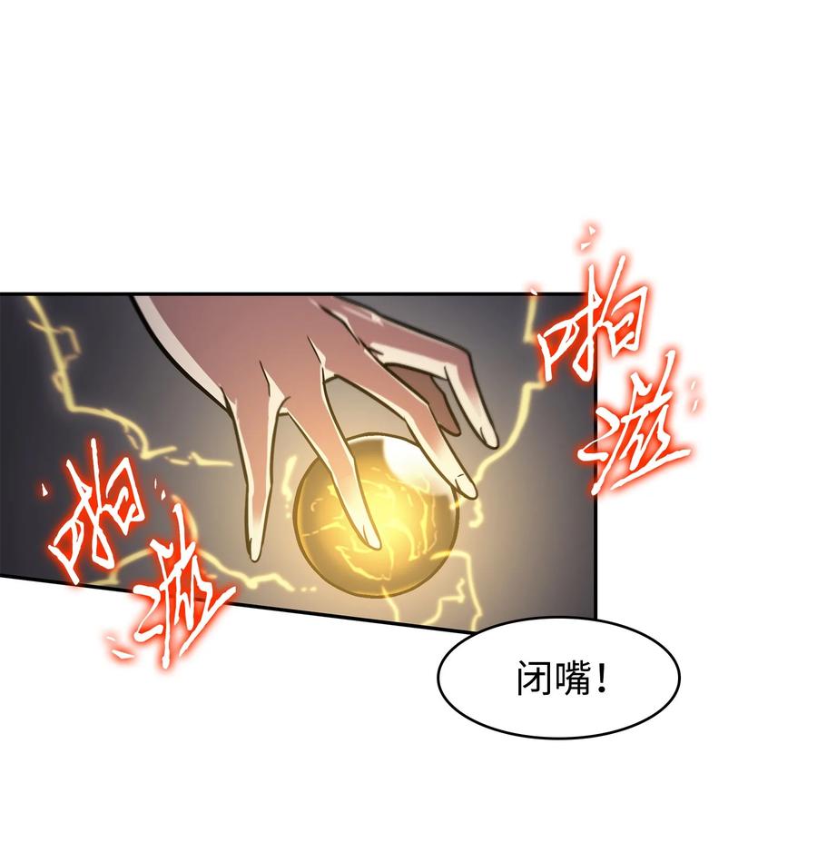 《我独自盗墓》246 强强联合 第50页