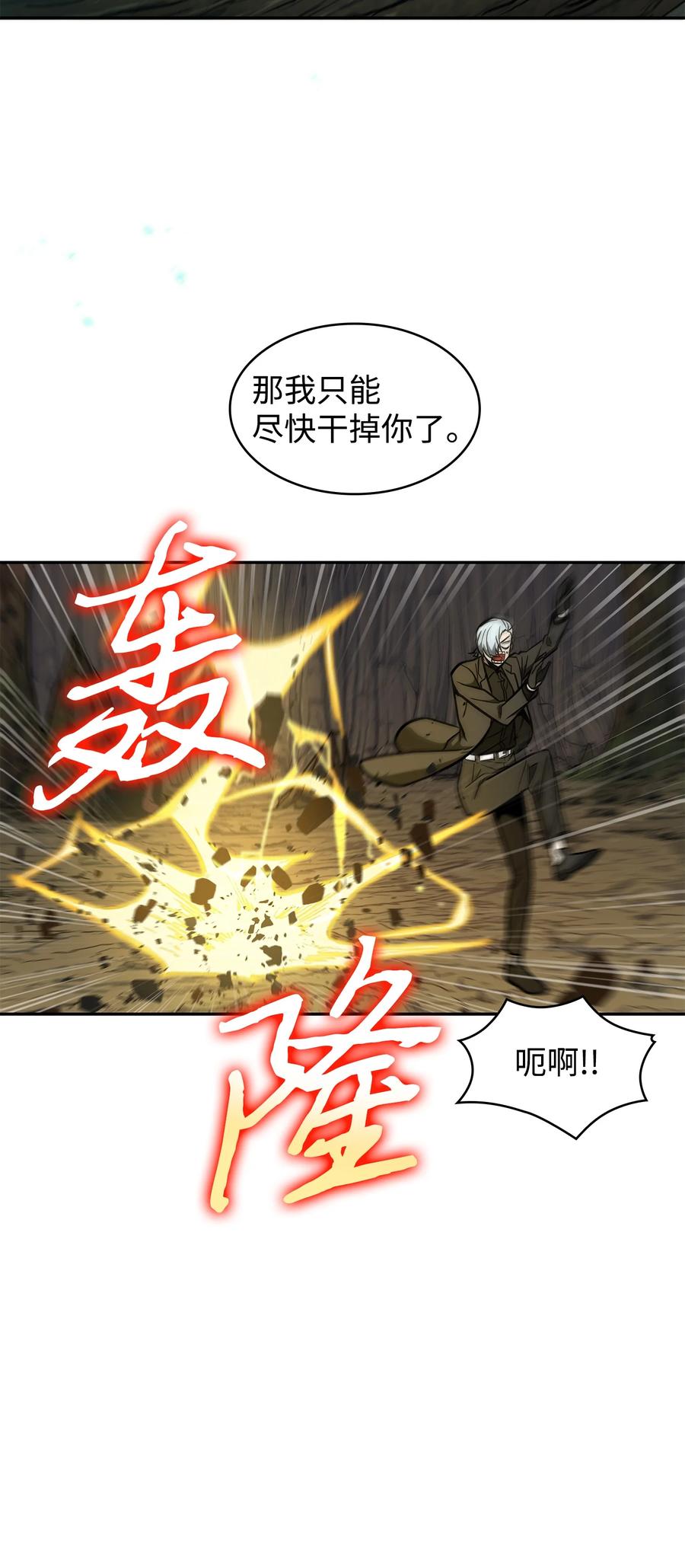 《我独自盗墓》246 强强联合 第36页