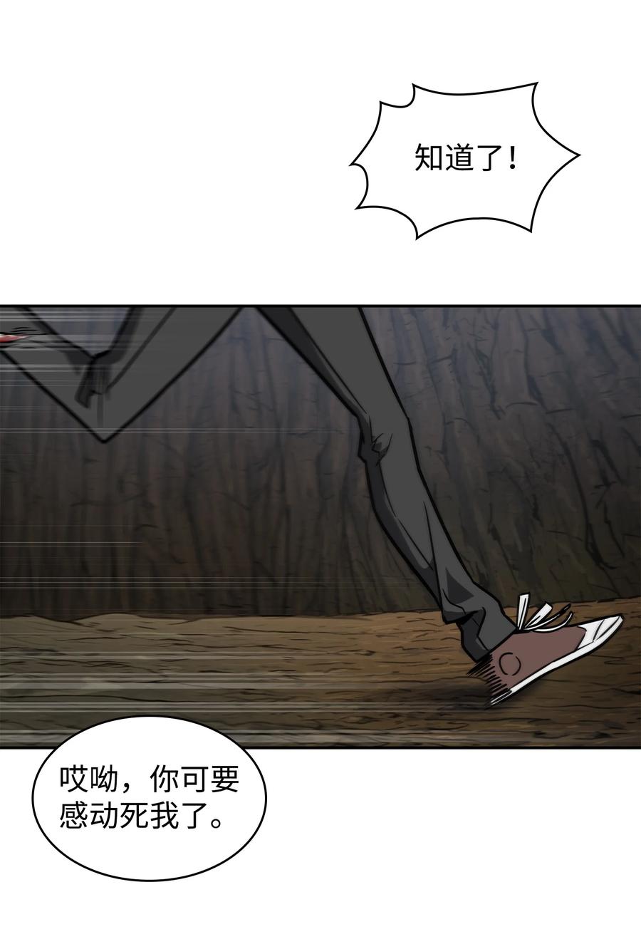 《我独自盗墓》246 强强联合 第27页