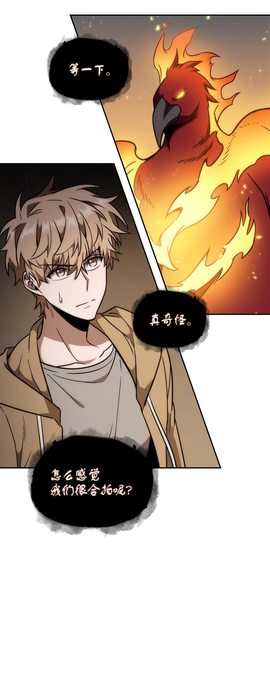 《我独自盗墓》246 强强联合 第33页