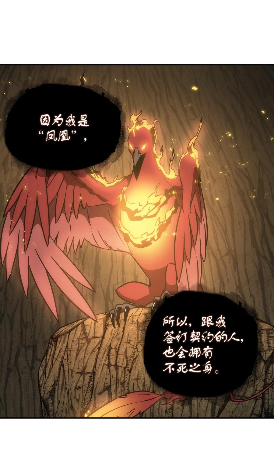 《我独自盗墓》246 强强联合 第45页