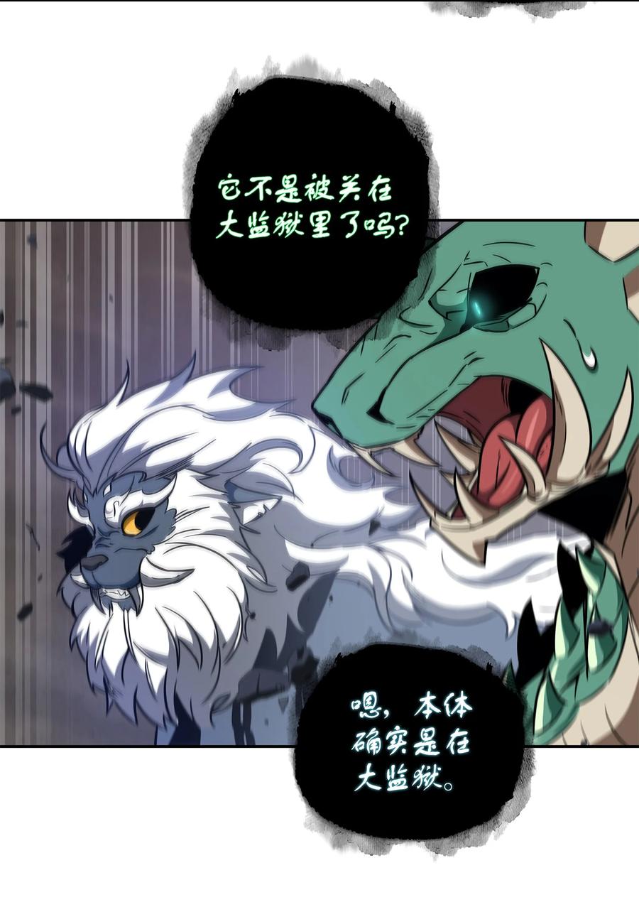 《我独自盗墓》246 强强联合 第57页