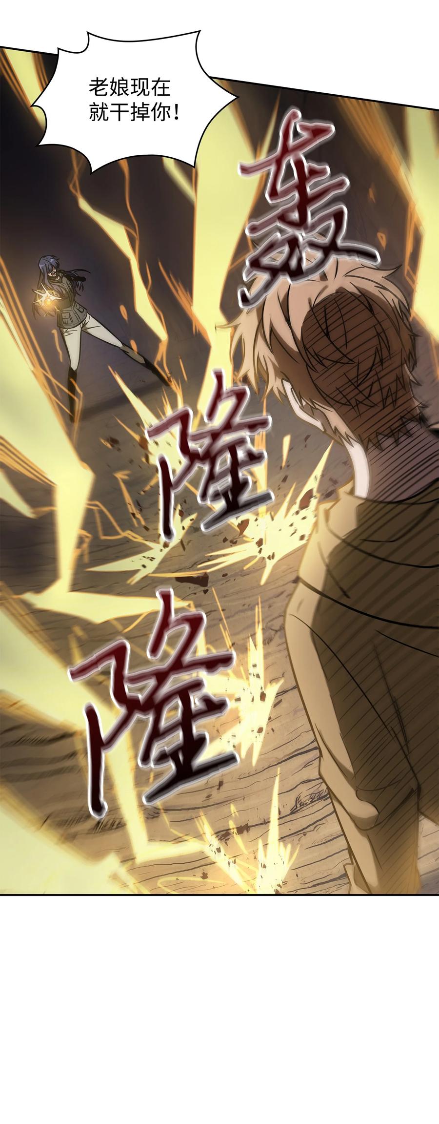 《我独自盗墓》246 强强联合 第51页