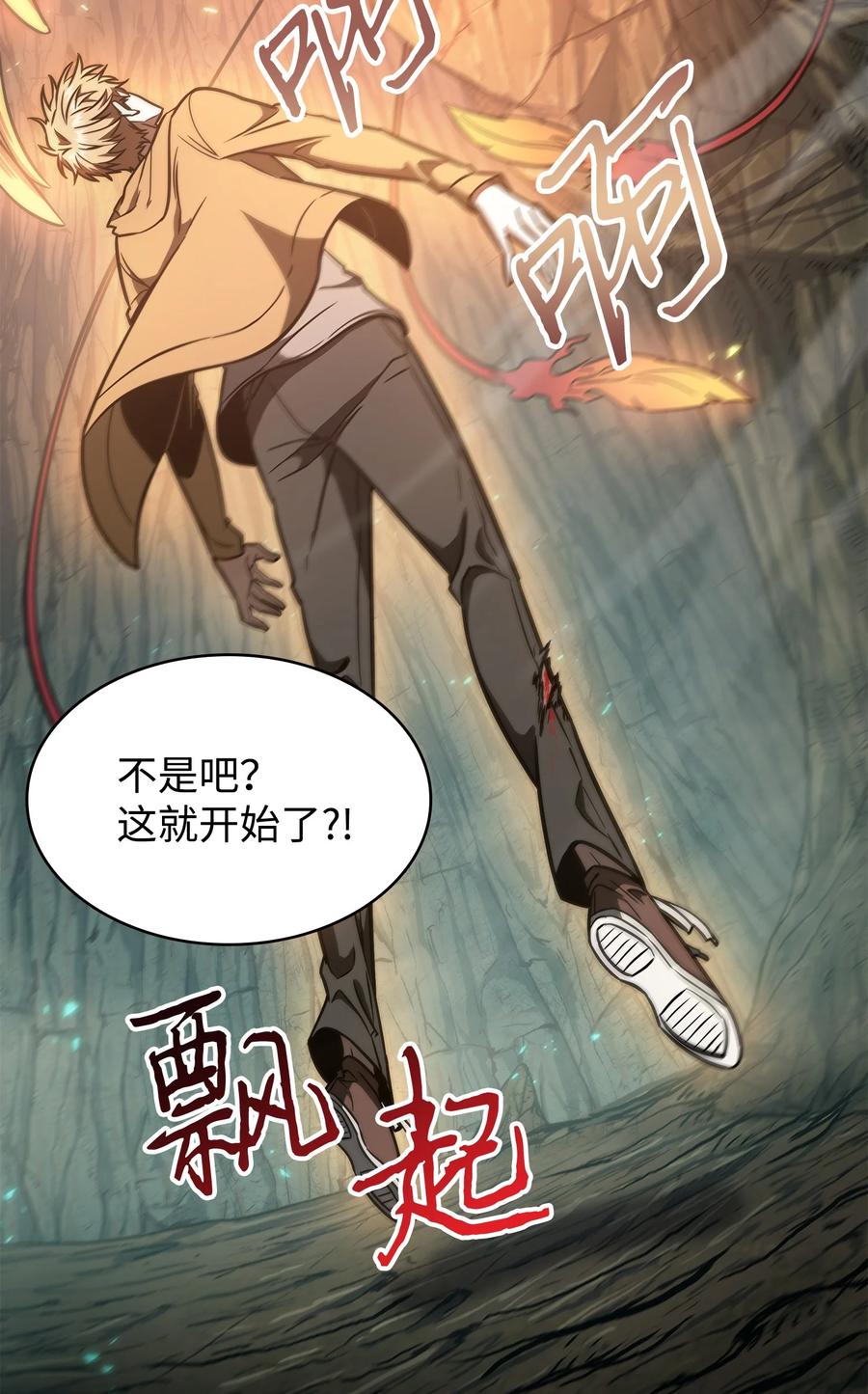 《我独自盗墓》246 强强联合 第35页
