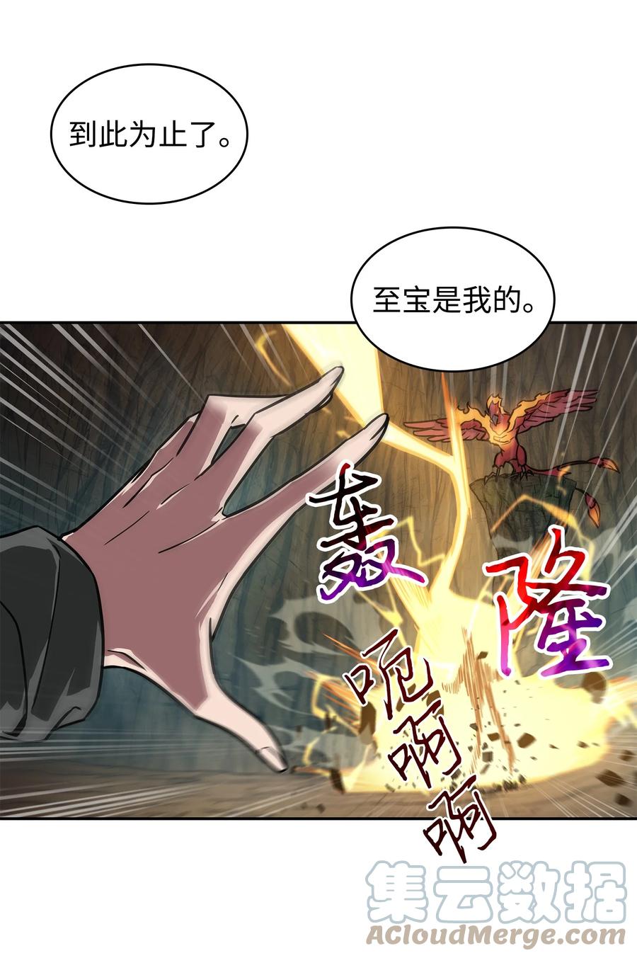 《我独自盗墓》246 强强联合 第40页