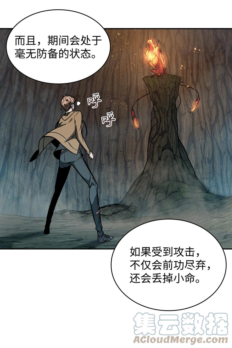 《我独自盗墓》246 强强联合 第31页