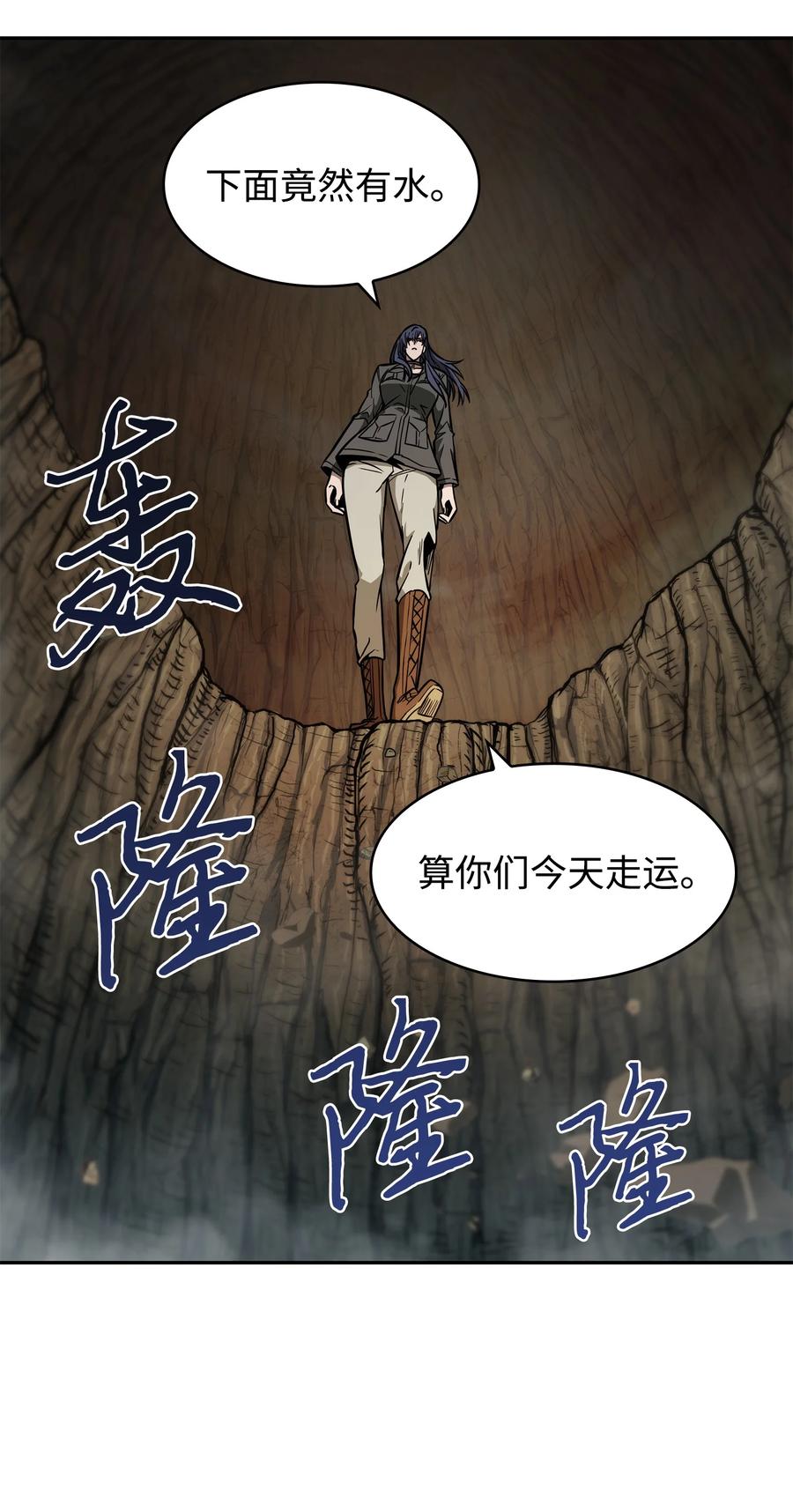 《我独自盗墓》246 强强联合 第20页