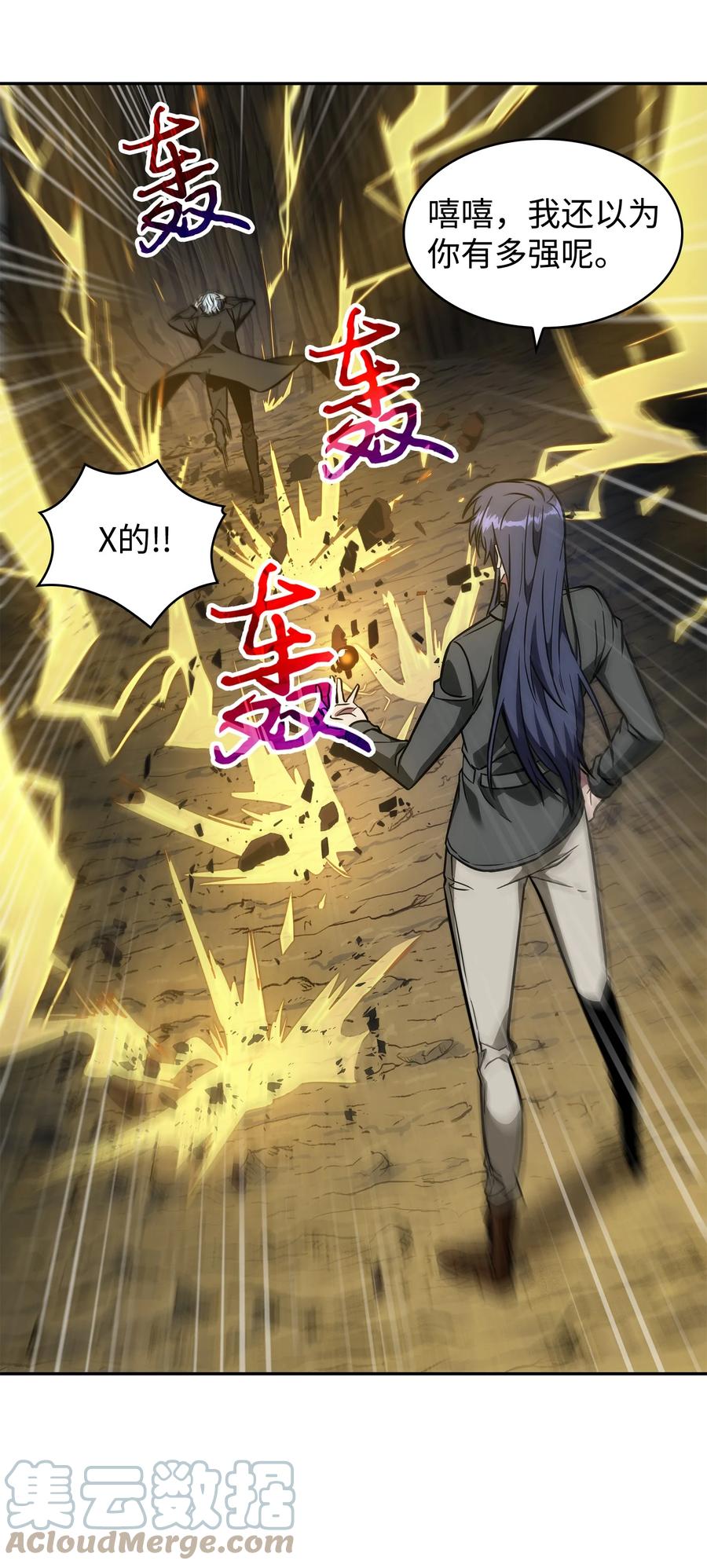 《我独自盗墓》246 强强联合 第37页