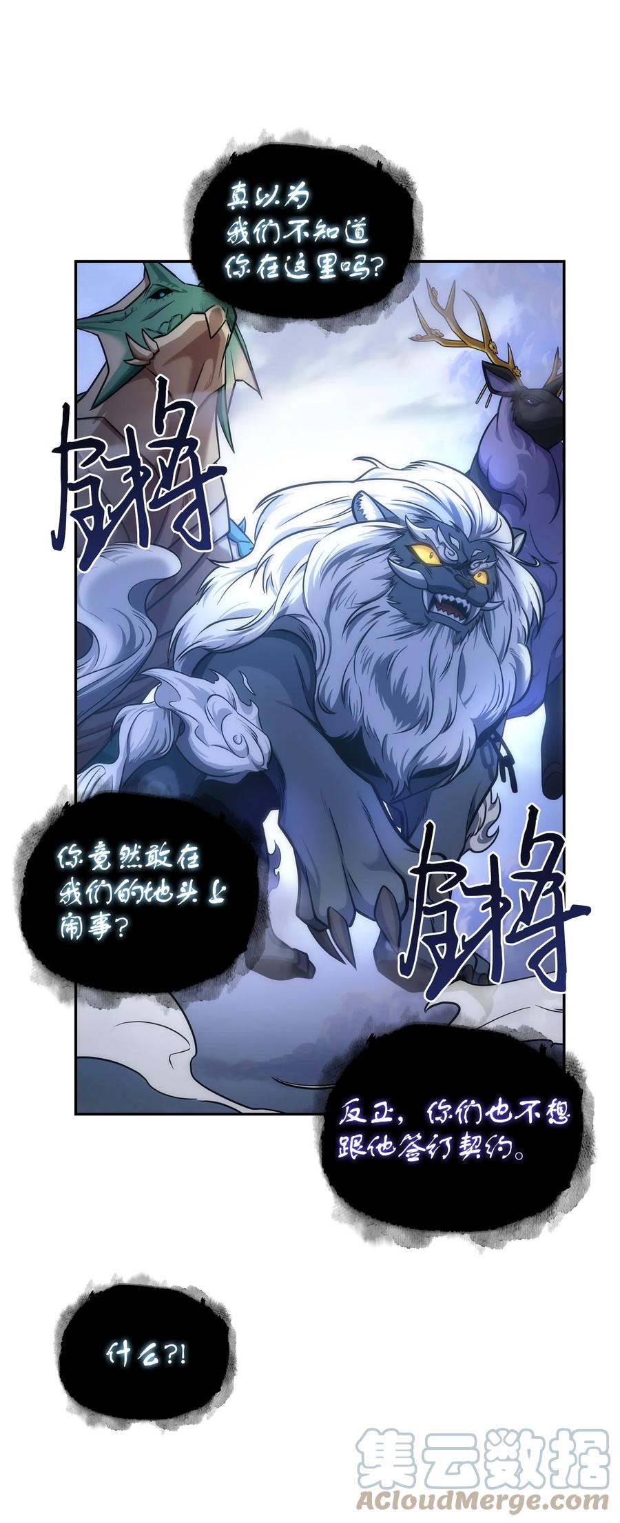 《我独自盗墓》247 乌鸦的目的 第13页
