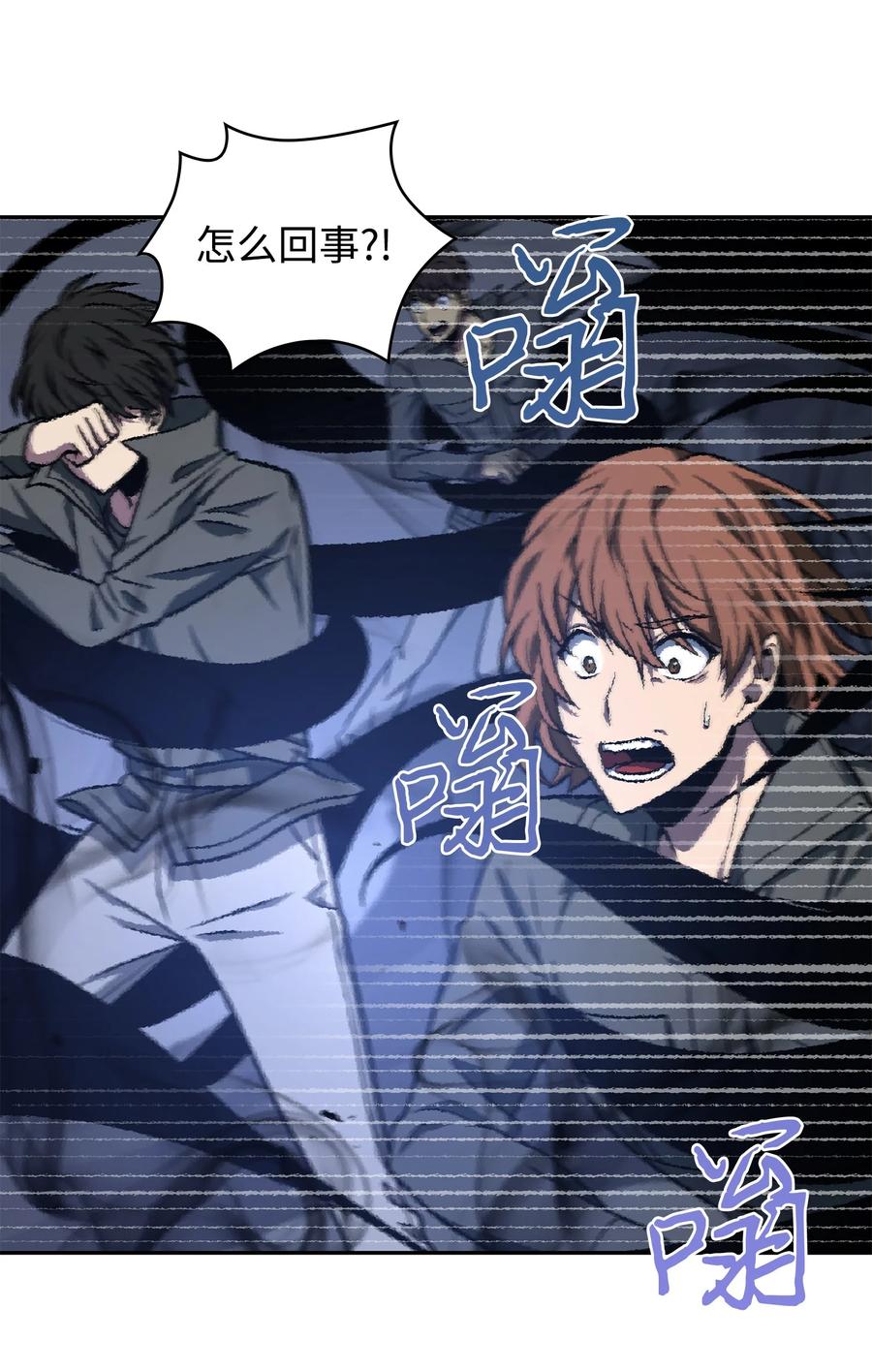《我独自盗墓》247 乌鸦的目的 第59页