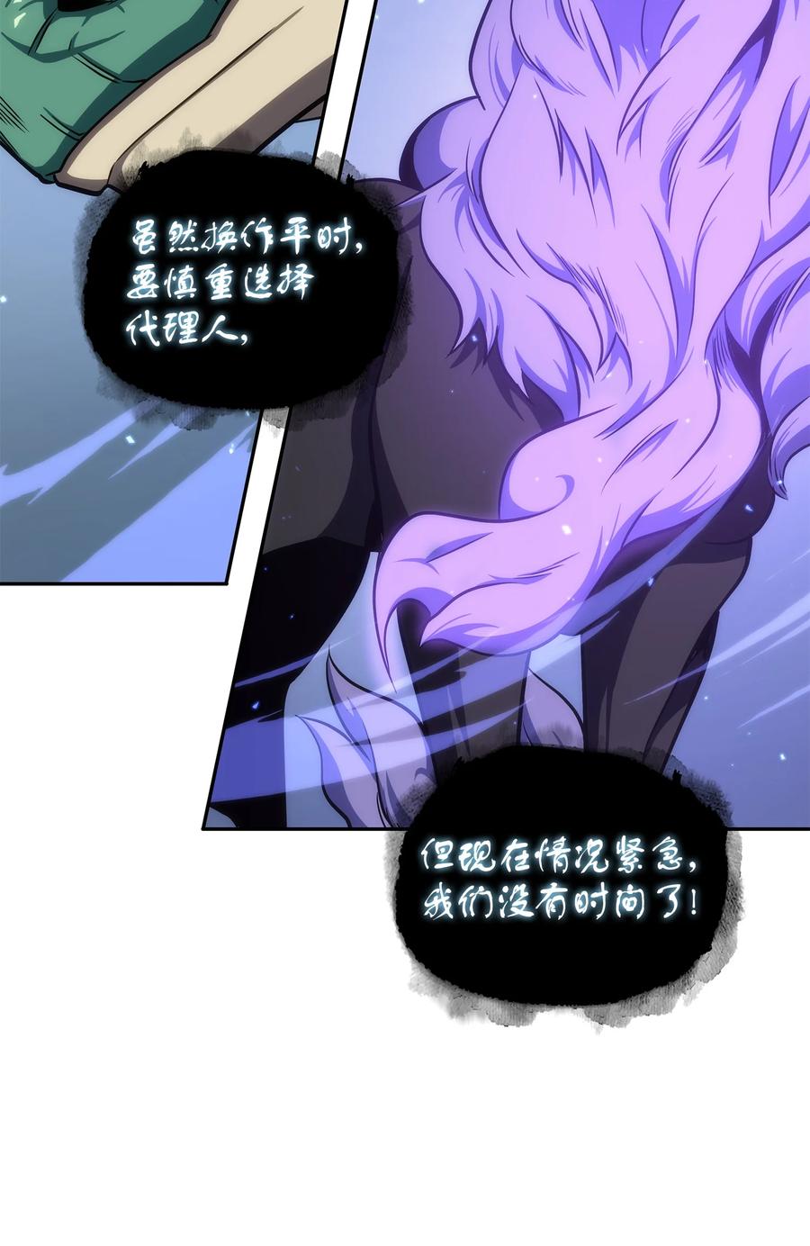 《我独自盗墓》247 乌鸦的目的 第69页