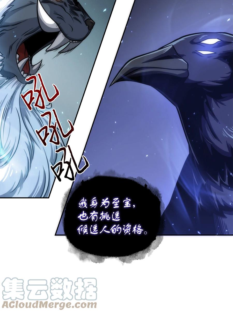 《我独自盗墓》247 乌鸦的目的 第16页